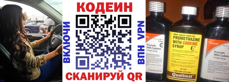Кодеин напиток Lean (лин)  Комсомольск 
